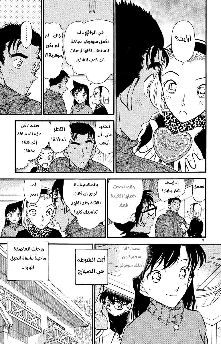 Read Detective Conan AR Manga Online