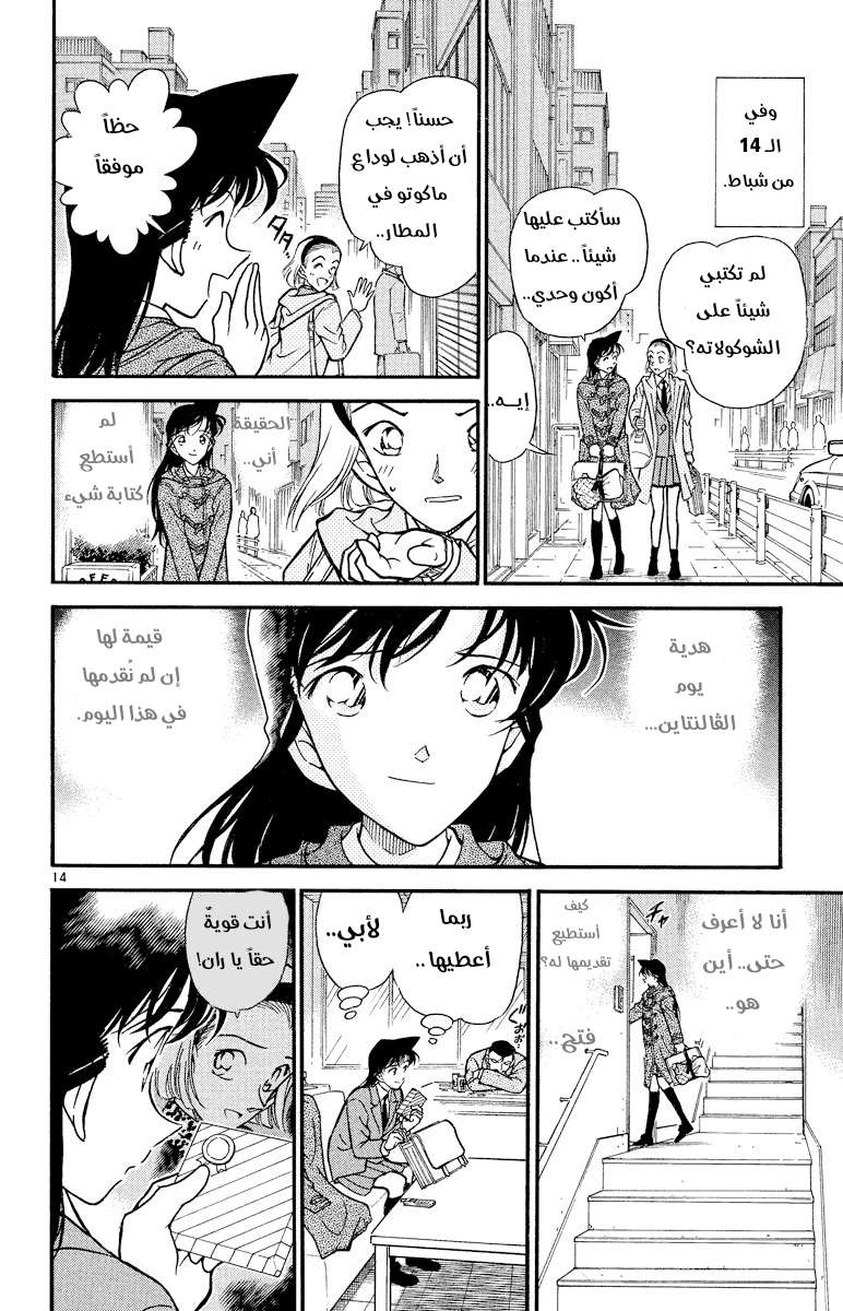 Read Detective Conan AR Manga Online