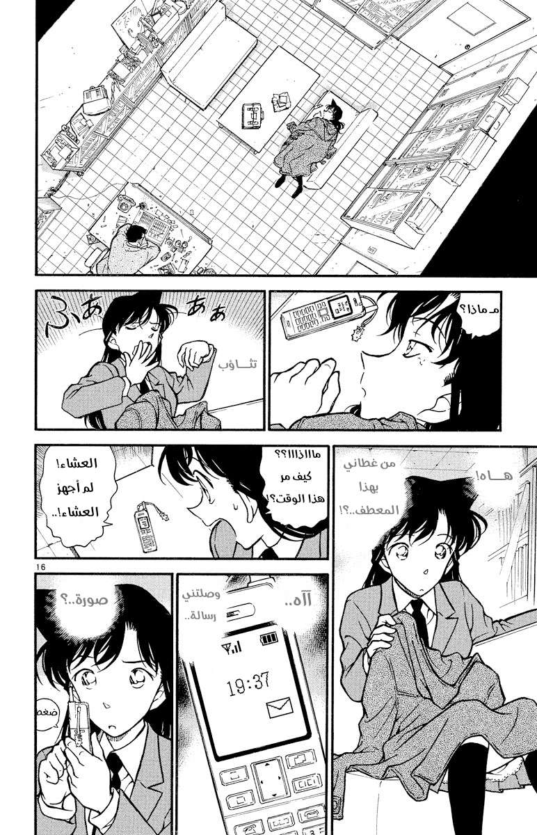 Read Detective Conan AR Manga Online