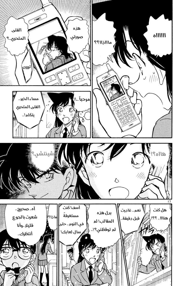 Read Detective Conan AR Manga Online
