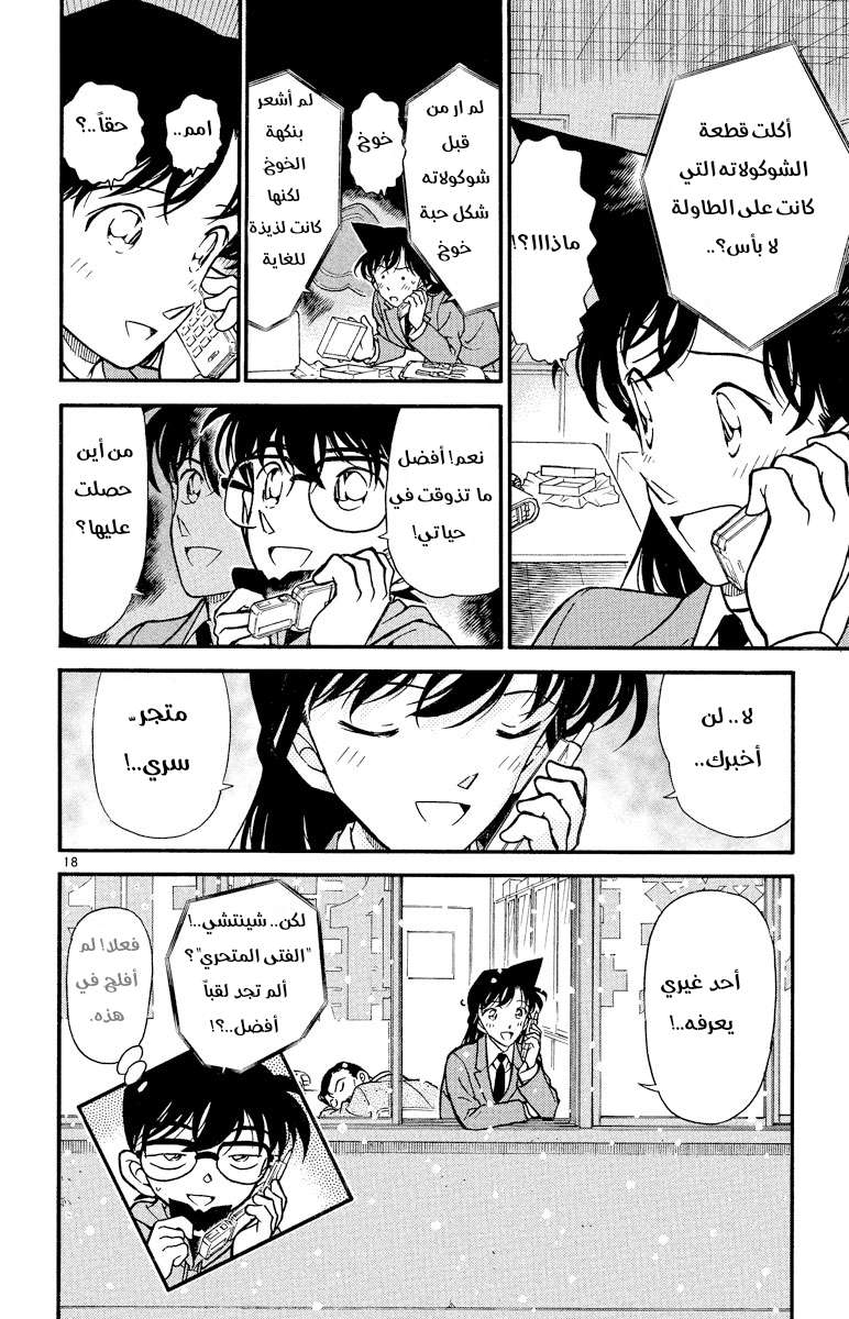 Read Detective Conan AR Manga Online