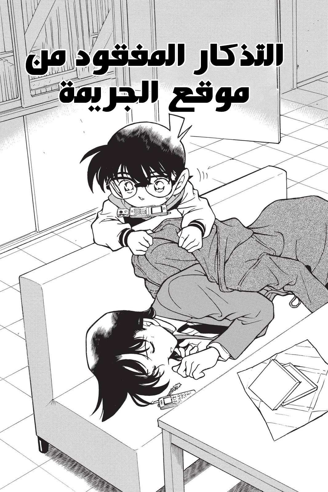 Read Detective Conan AR Manga Online