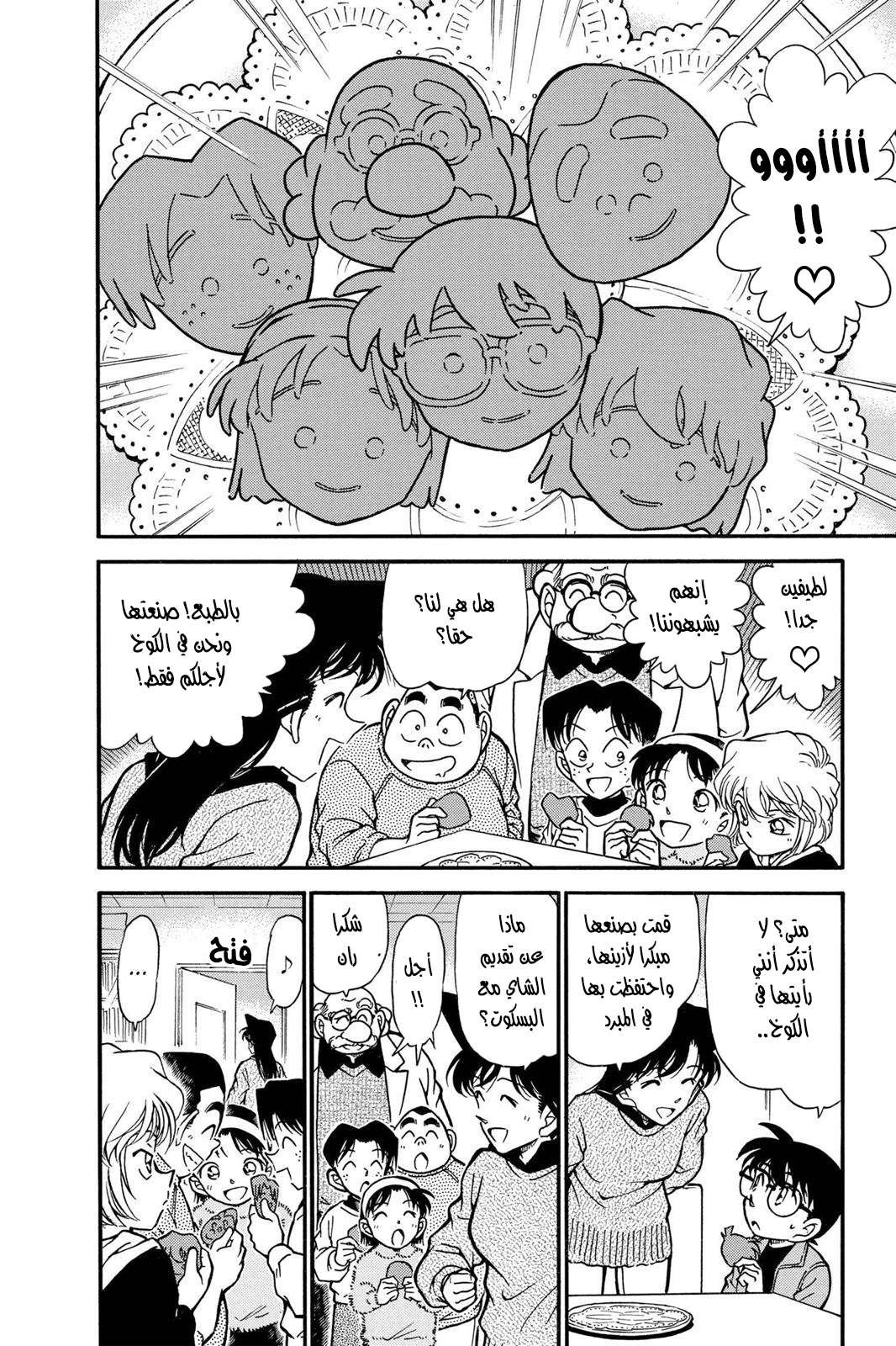 Read Detective Conan AR Manga Online