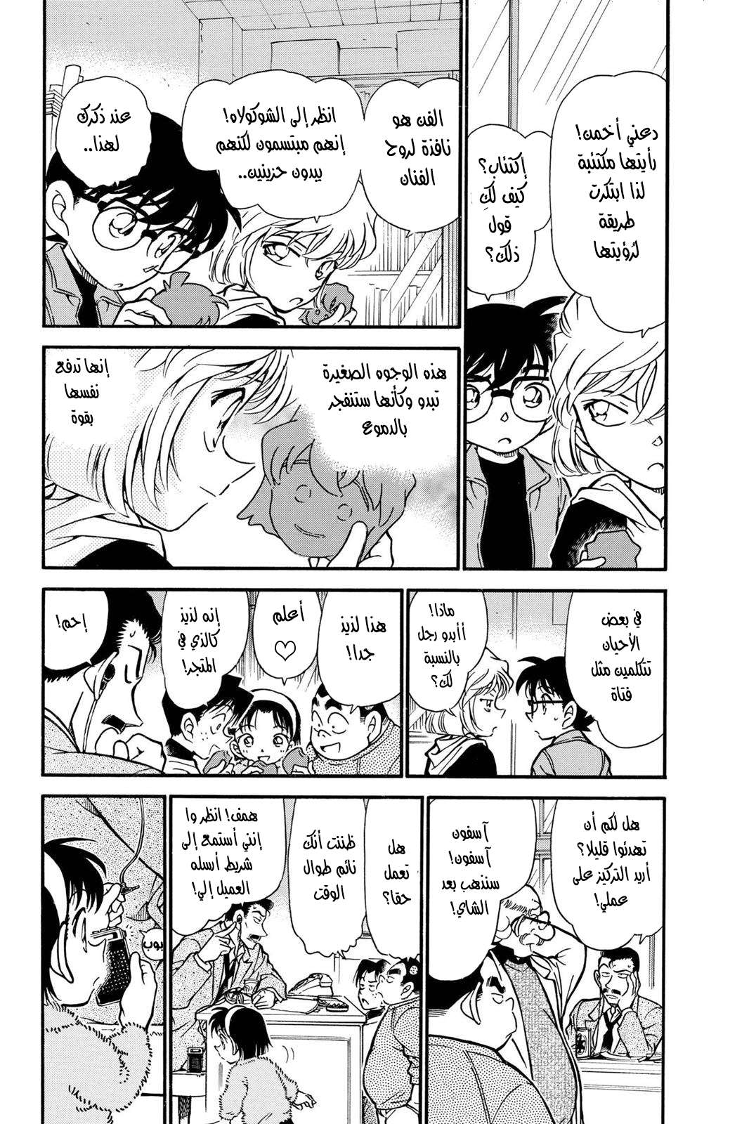 Read Detective Conan AR Manga Online