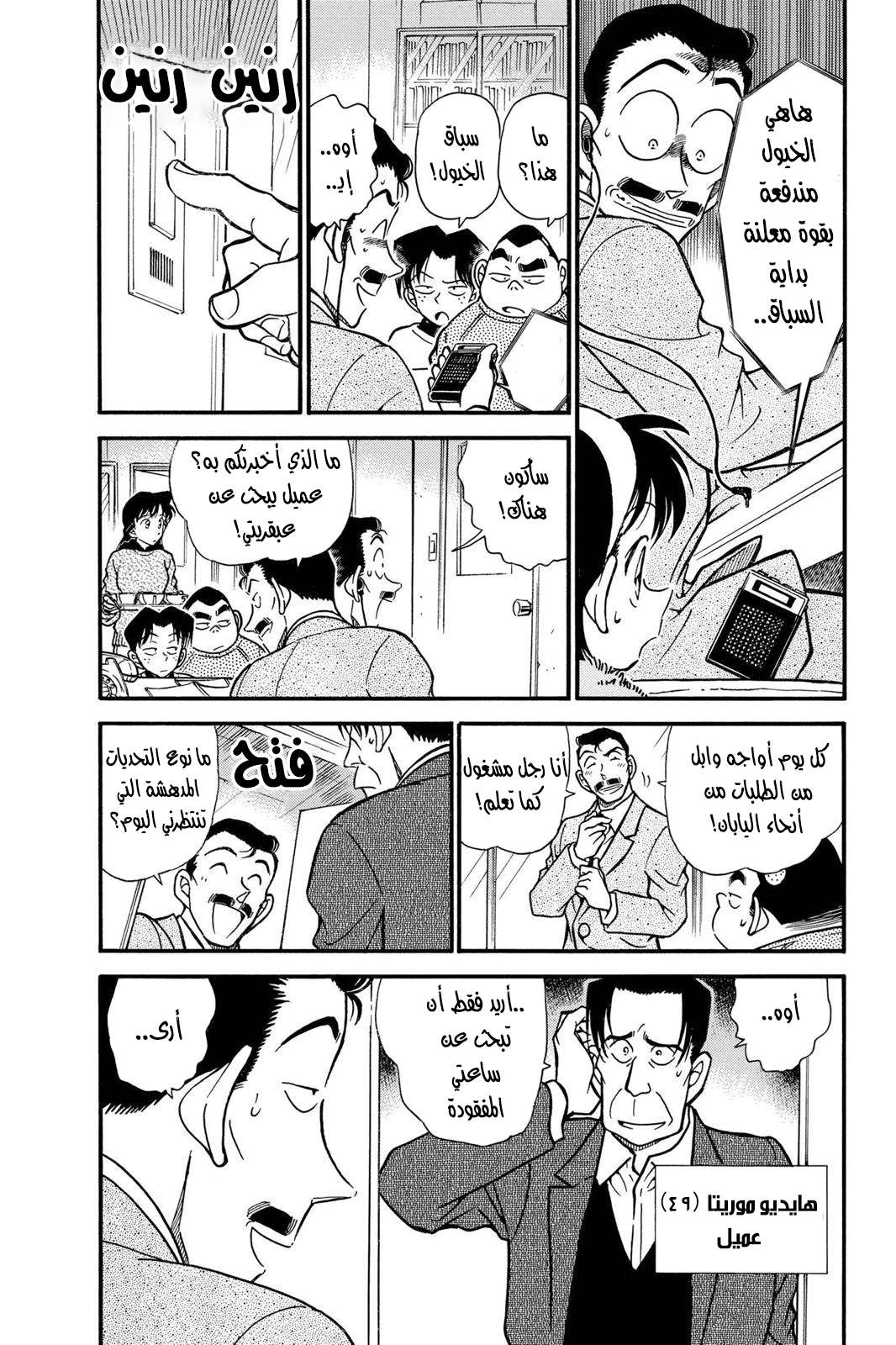 Read Detective Conan AR Manga Online