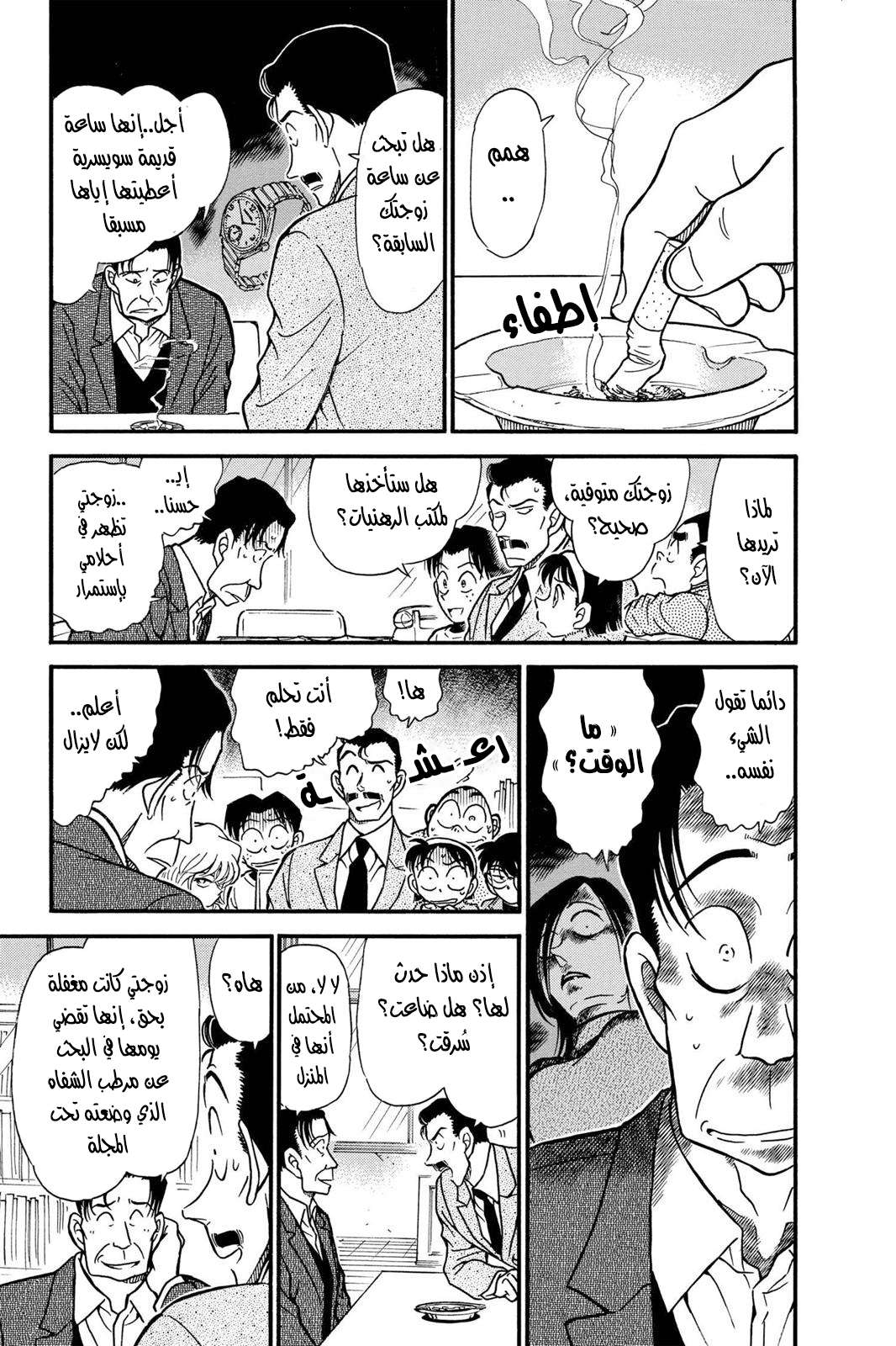 Read Detective Conan AR Manga Online
