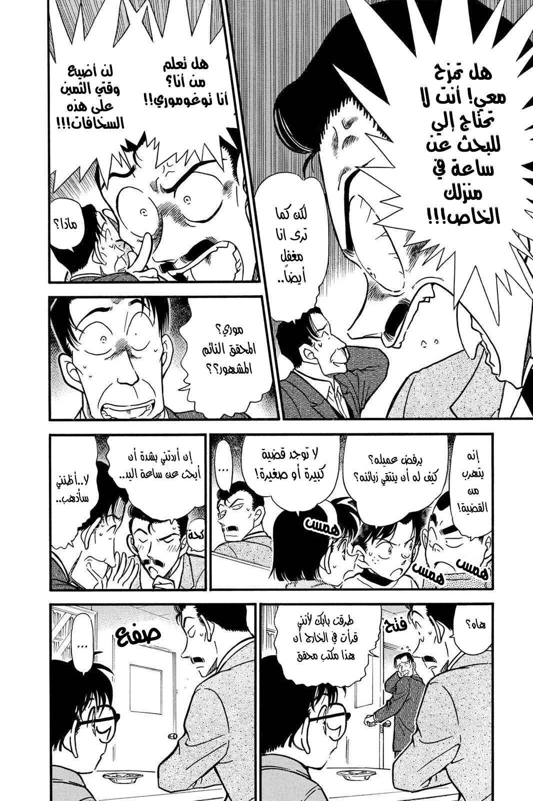Read Detective Conan AR Manga Online