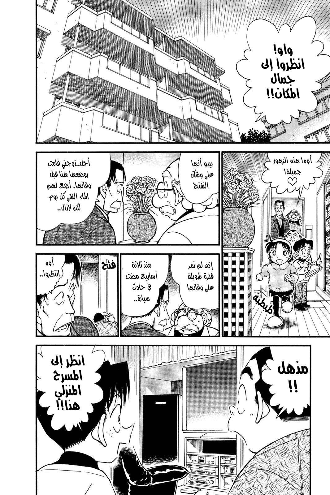 Read Detective Conan AR Manga Online