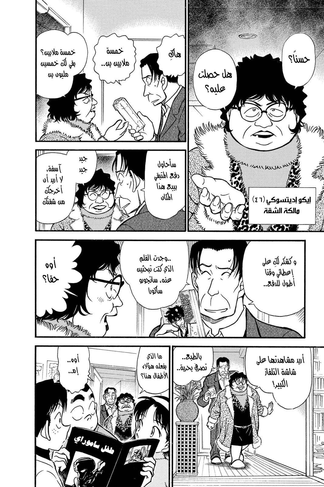 Read Detective Conan AR Manga Online