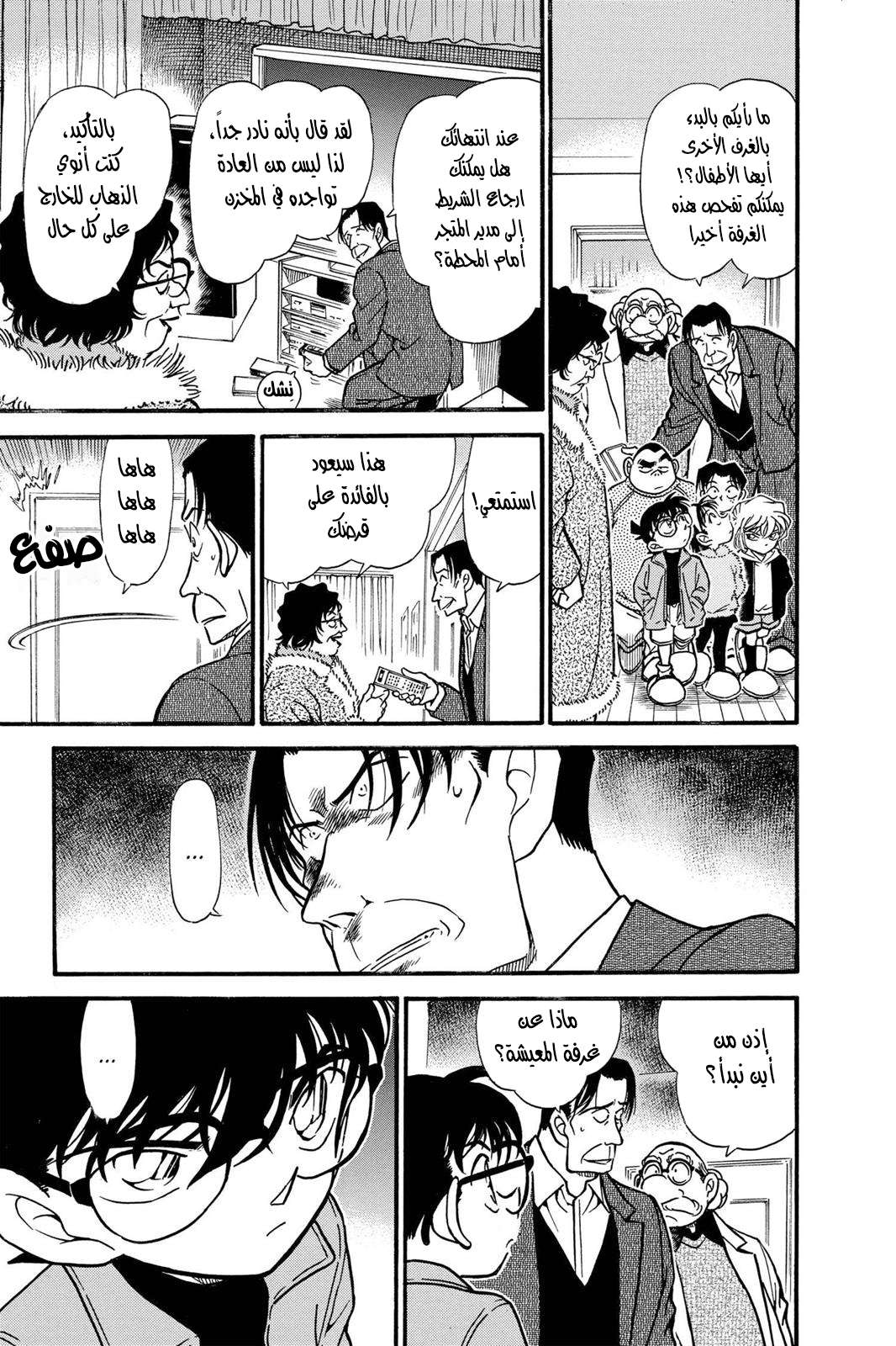 Read Detective Conan AR Manga Online