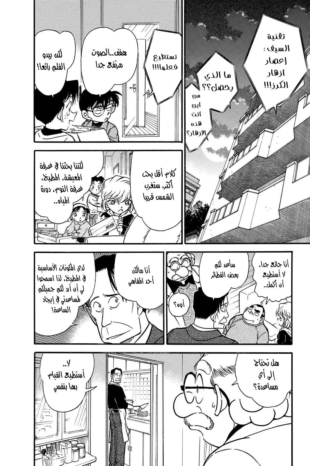 Read Detective Conan AR Manga Online