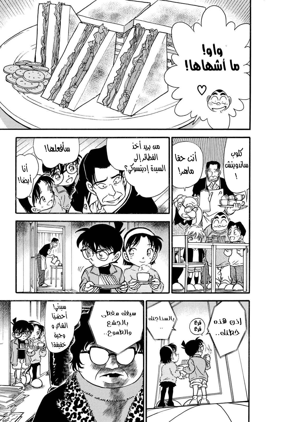 Read Detective Conan AR Manga Online