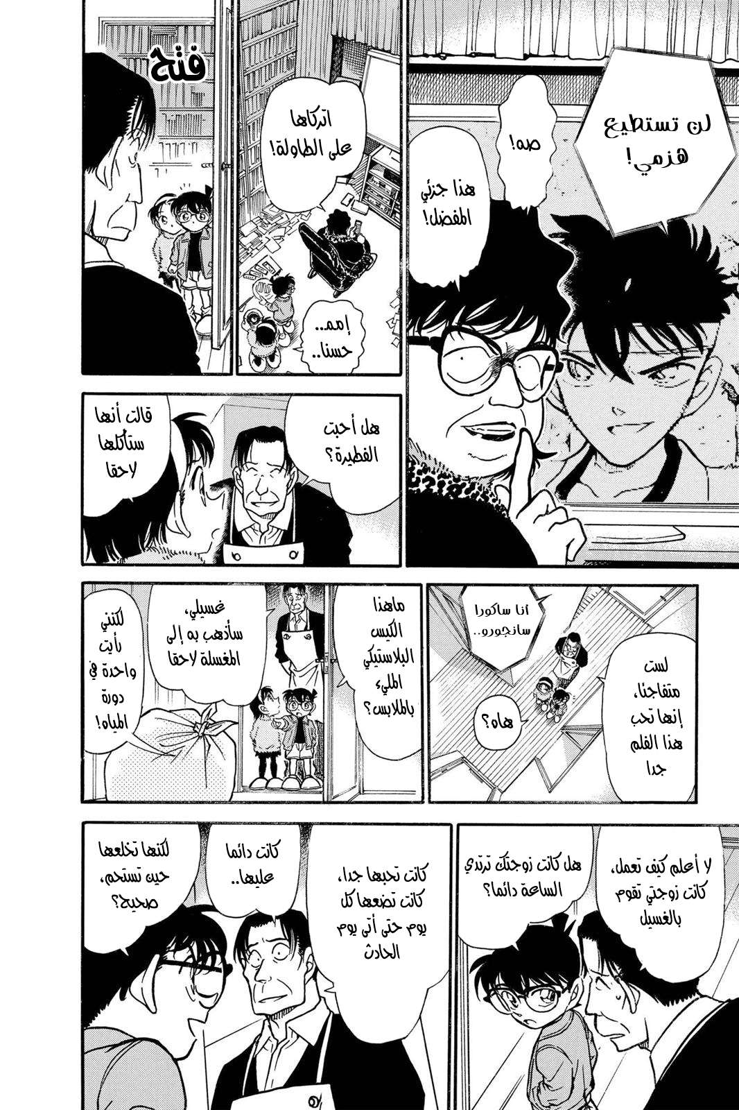 Read Detective Conan AR Manga Online