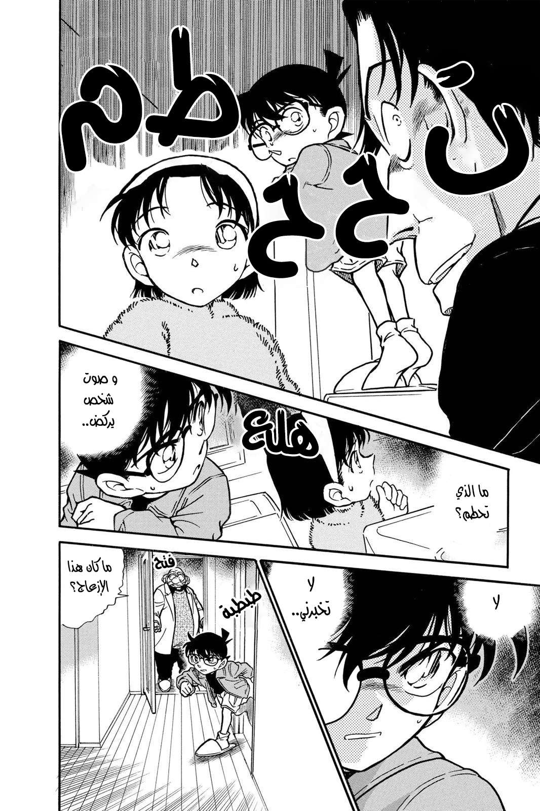 Read Detective Conan AR Manga Online