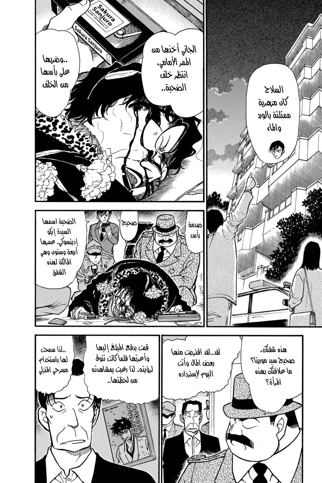 Read Detective Conan AR Manga Online
