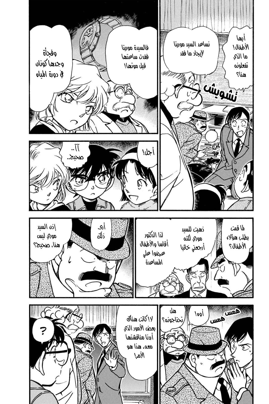 Read Detective Conan AR Manga Online