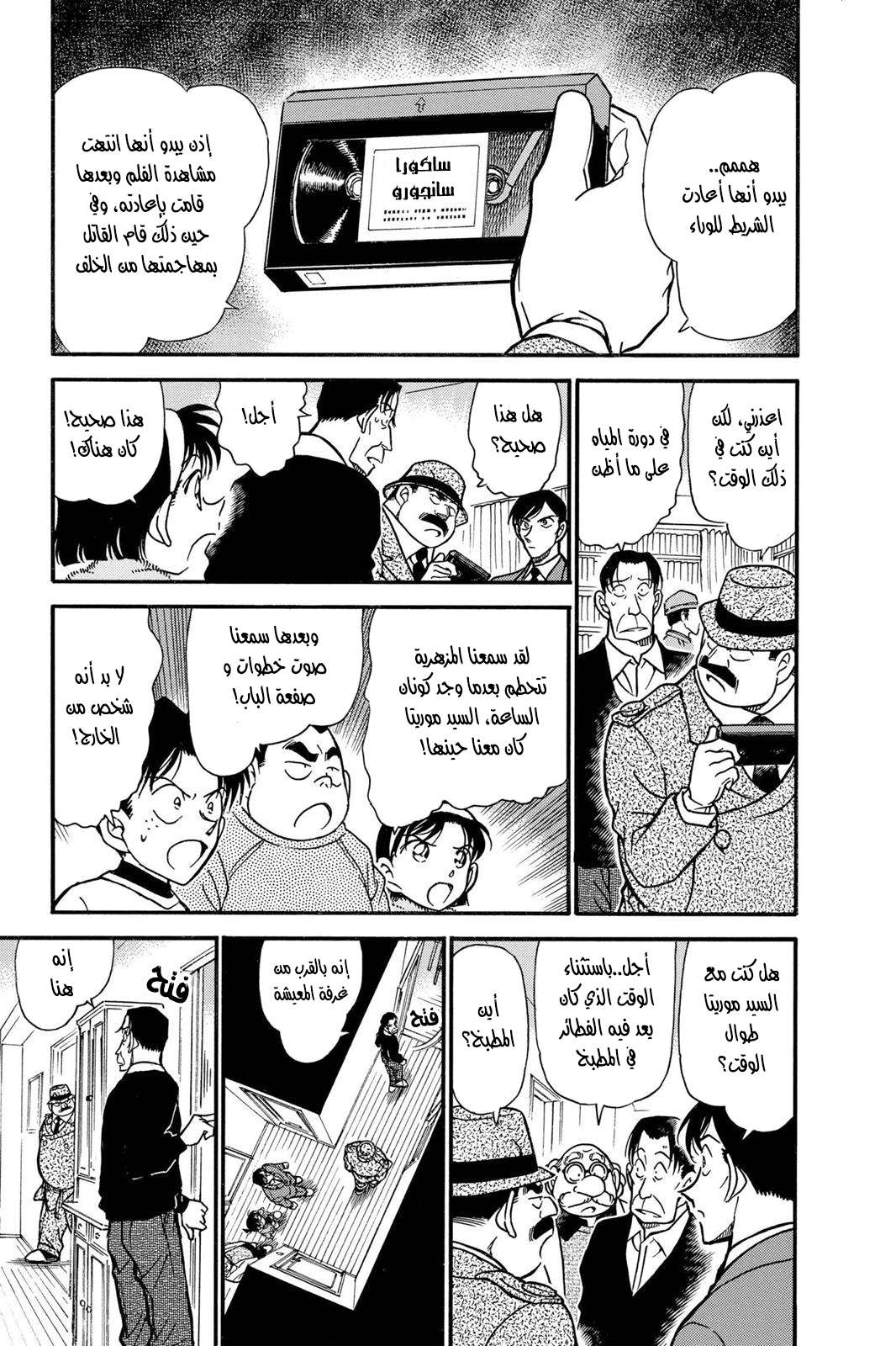 Read Detective Conan AR Manga Online