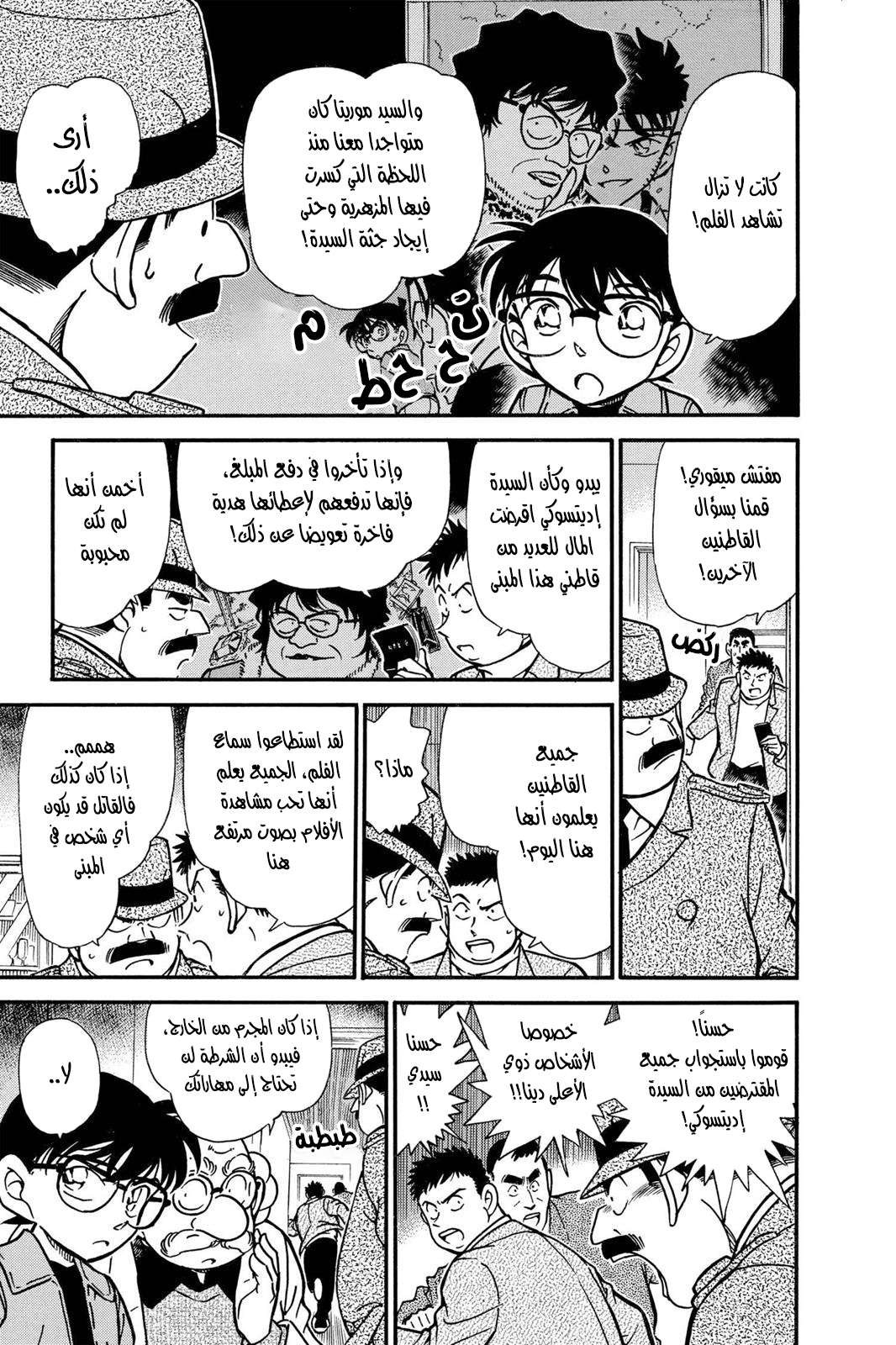 Read Detective Conan AR Manga Online