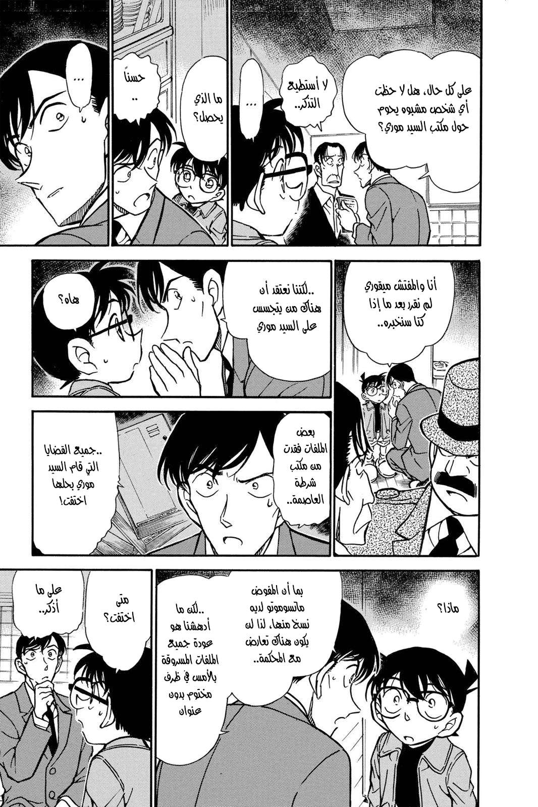 Read Detective Conan AR Manga Online