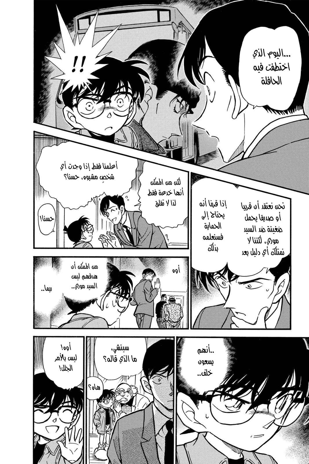 Read Detective Conan AR Manga Online