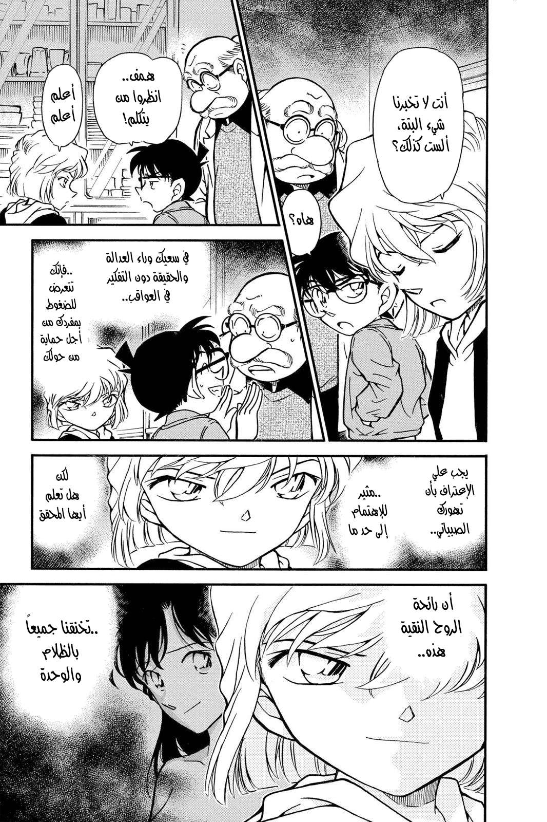 Read Detective Conan AR Manga Online