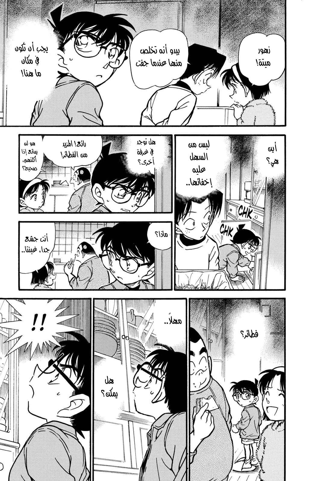 Read Detective Conan AR Manga Online