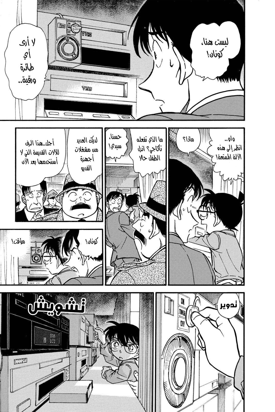 Read Detective Conan AR Manga Online