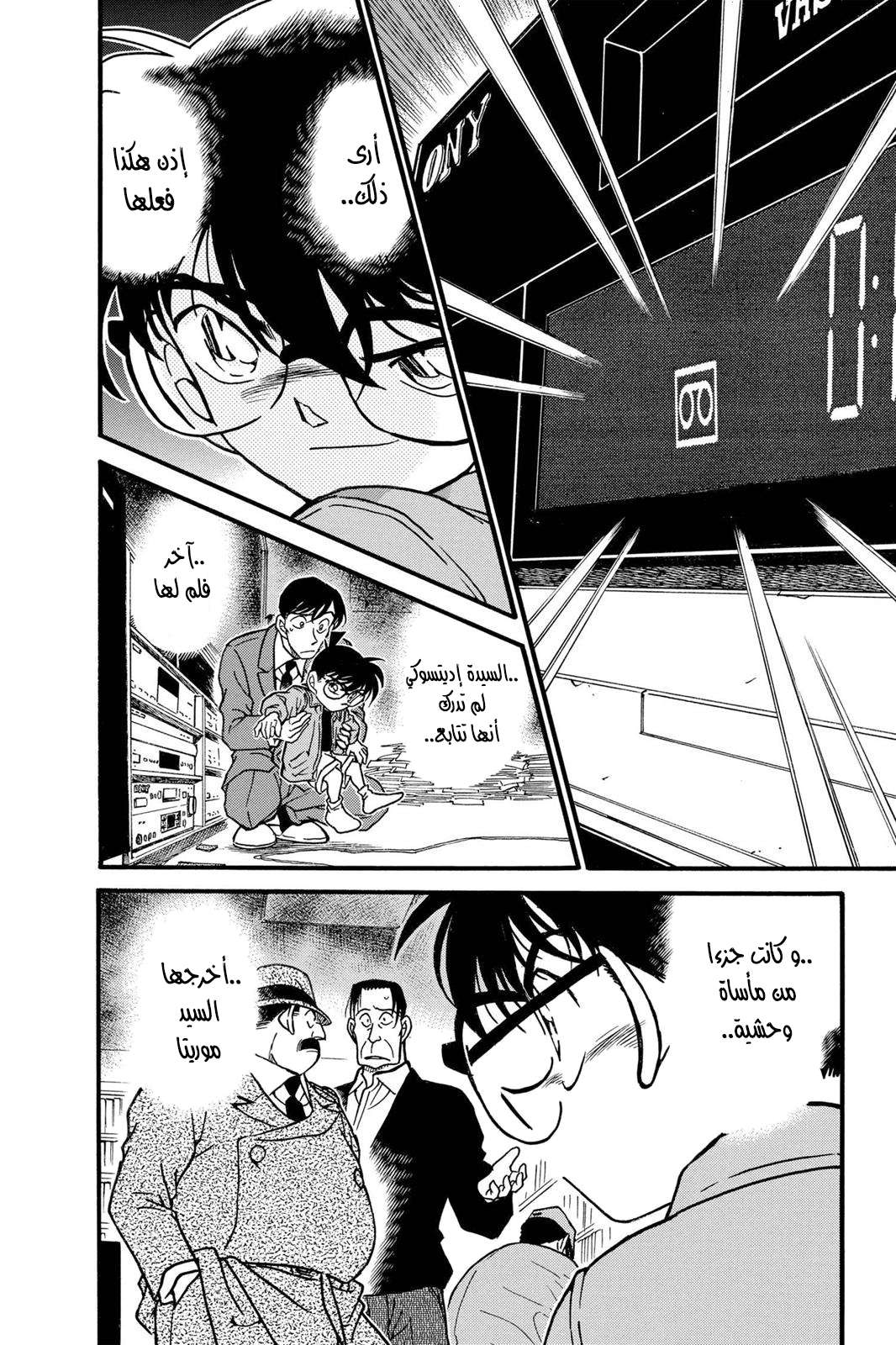 Read Detective Conan AR Manga Online