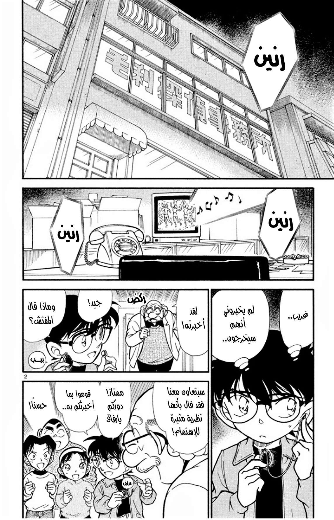 Read Detective Conan AR Manga Online