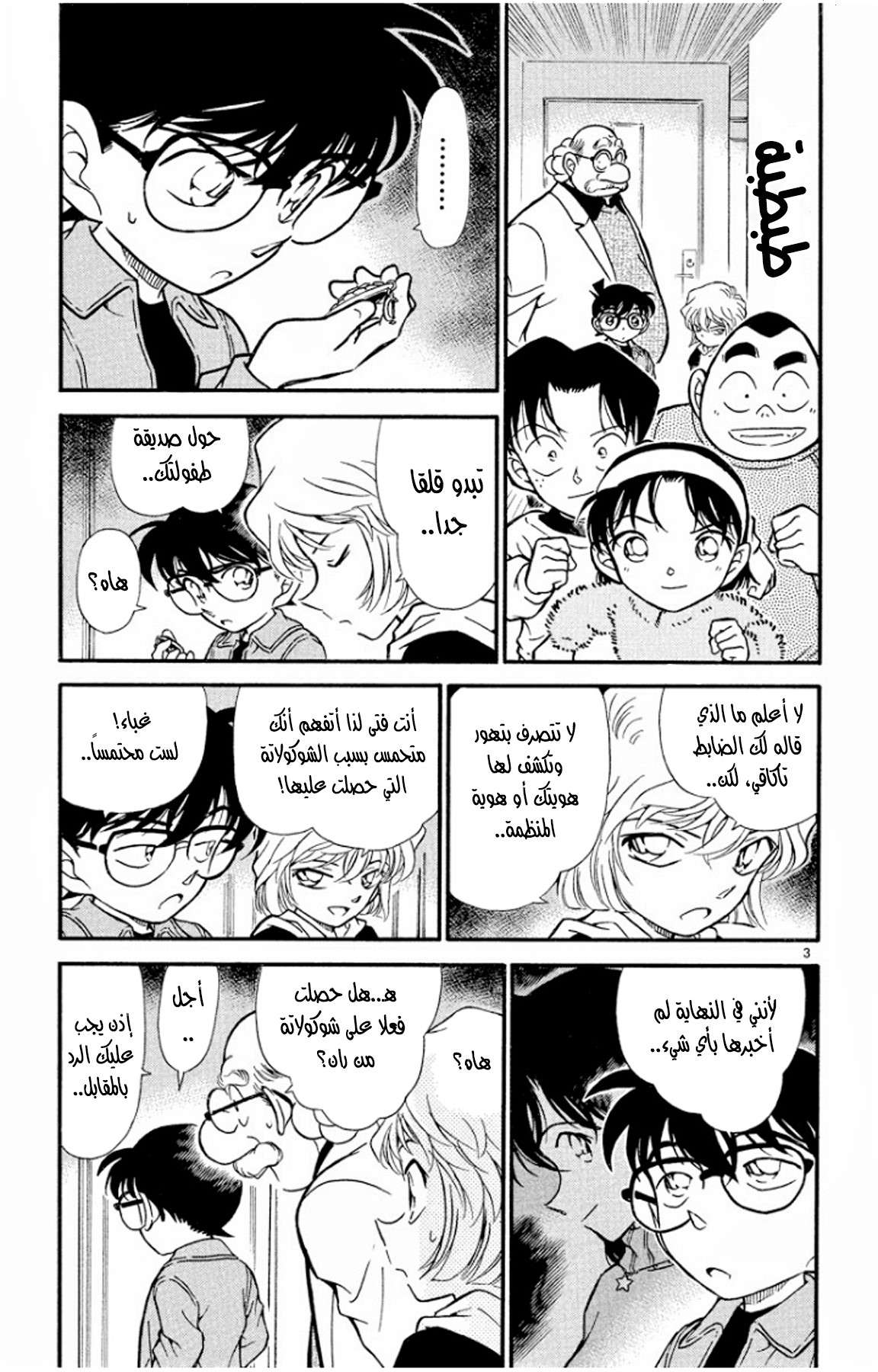Read Detective Conan AR Manga Online