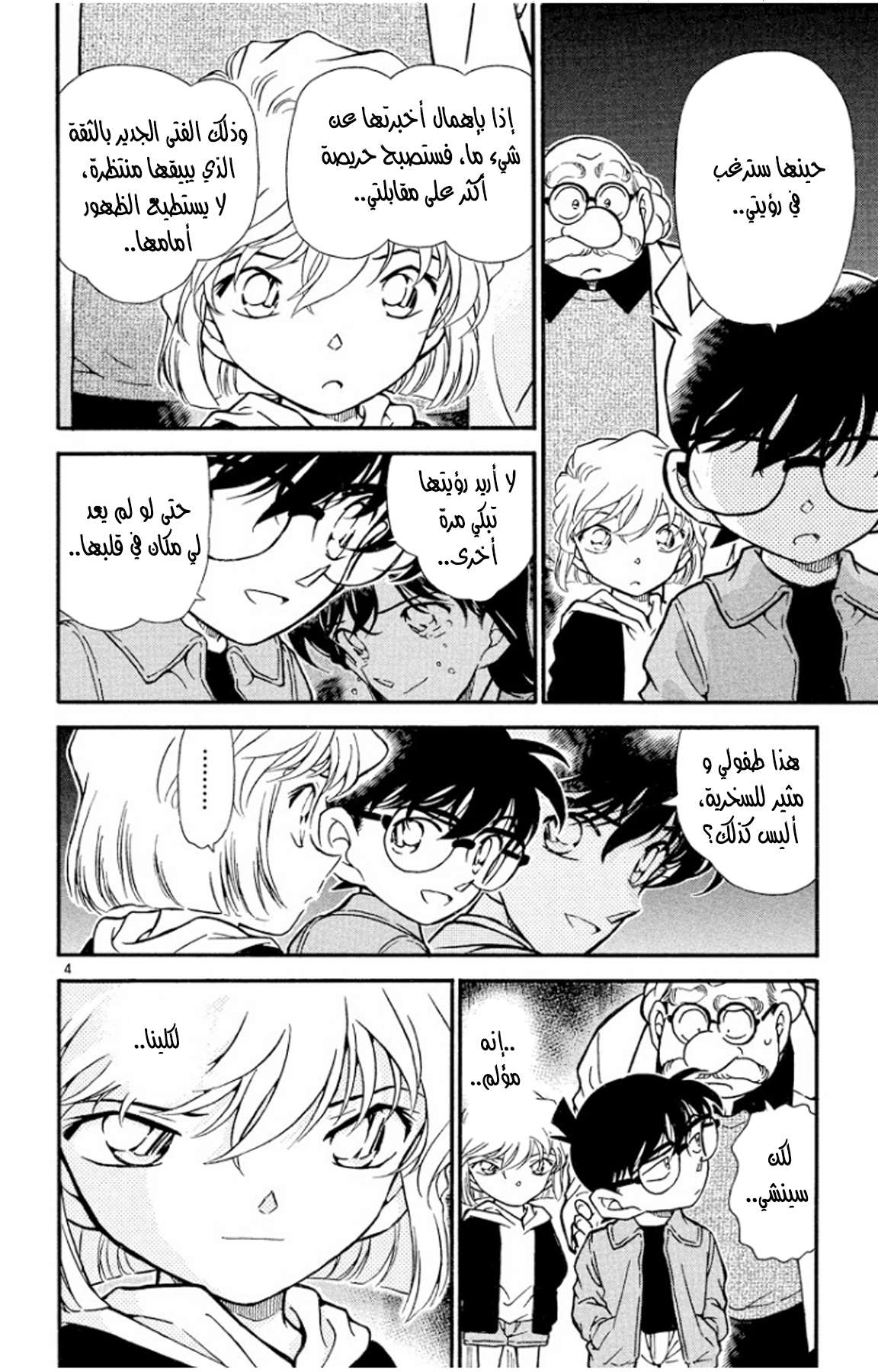 Read Detective Conan AR Manga Online