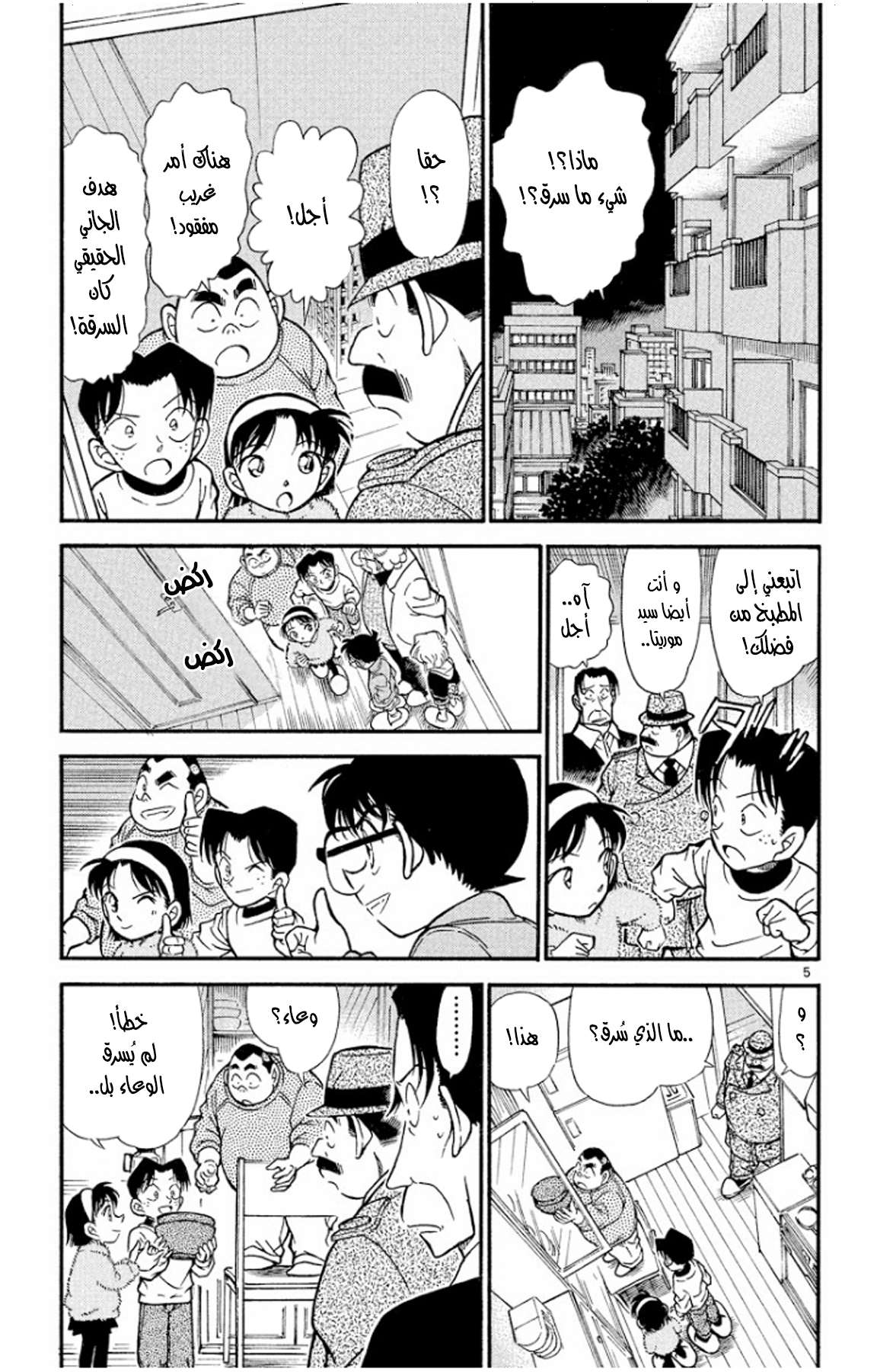 Read Detective Conan AR Manga Online