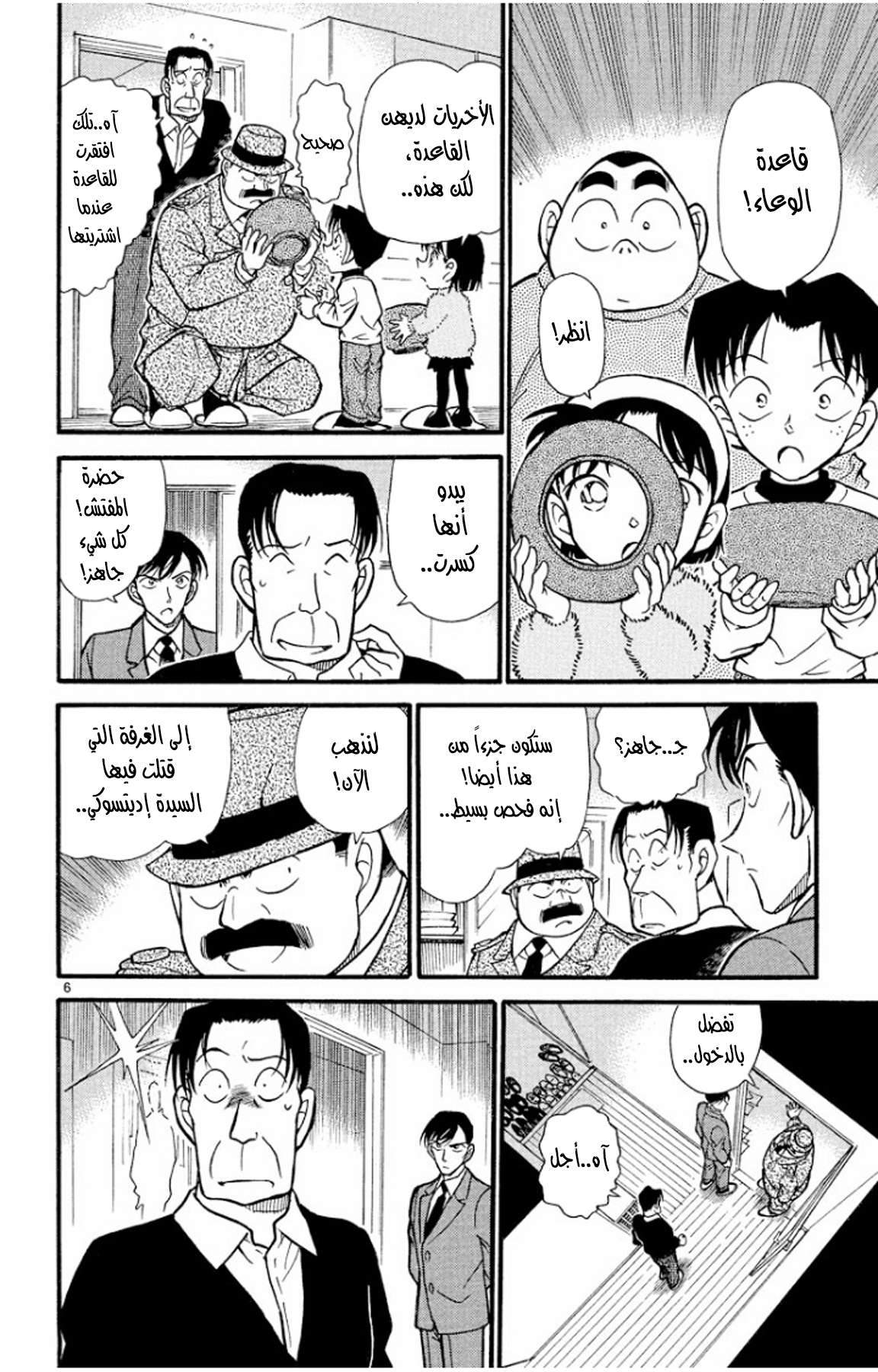Read Detective Conan AR Manga Online
