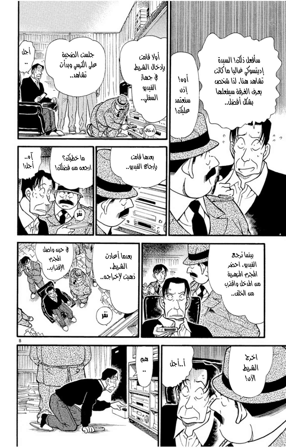 Read Detective Conan AR Manga Online
