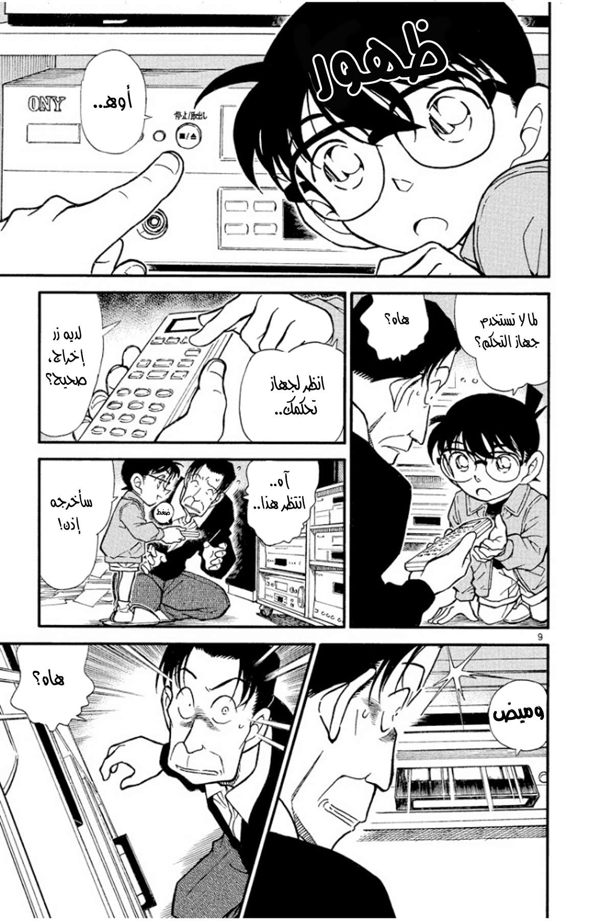 Read Detective Conan AR Manga Online