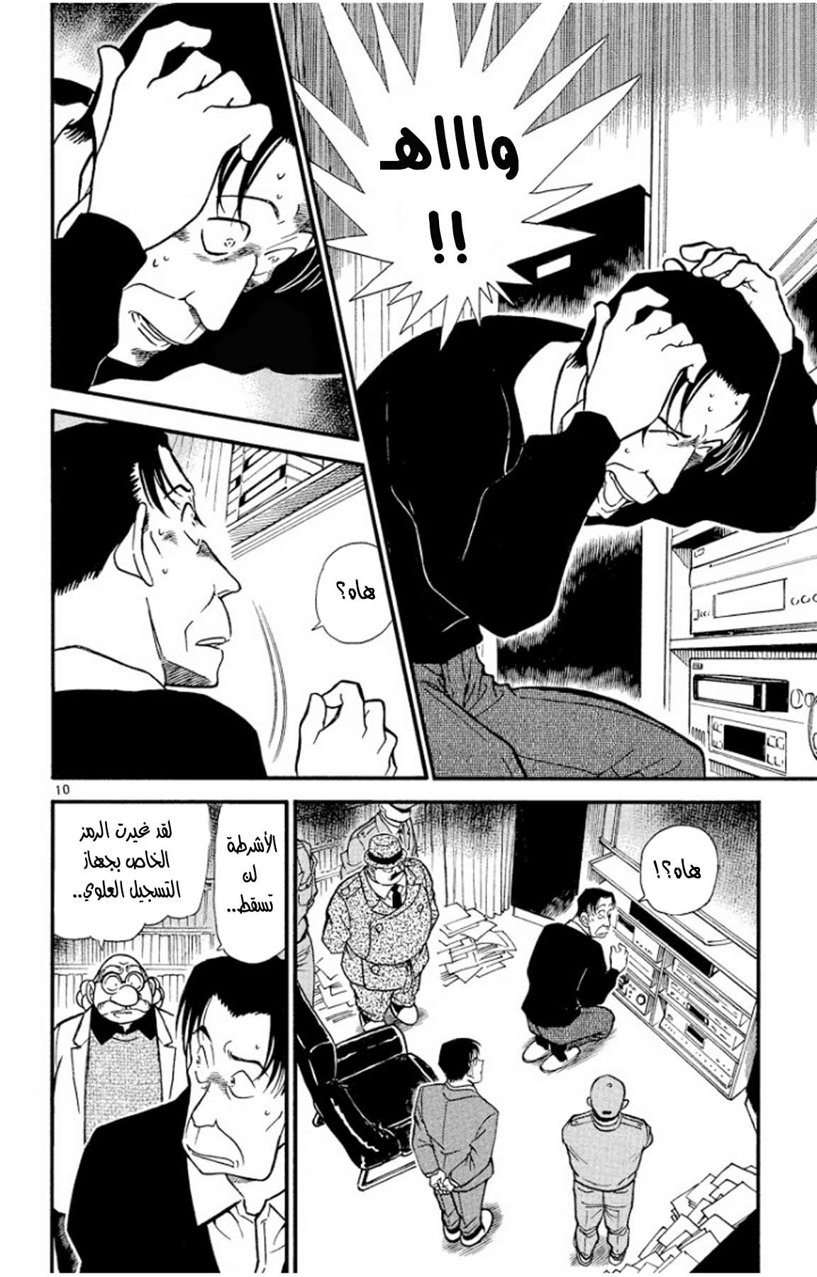 Read Detective Conan AR Manga Online