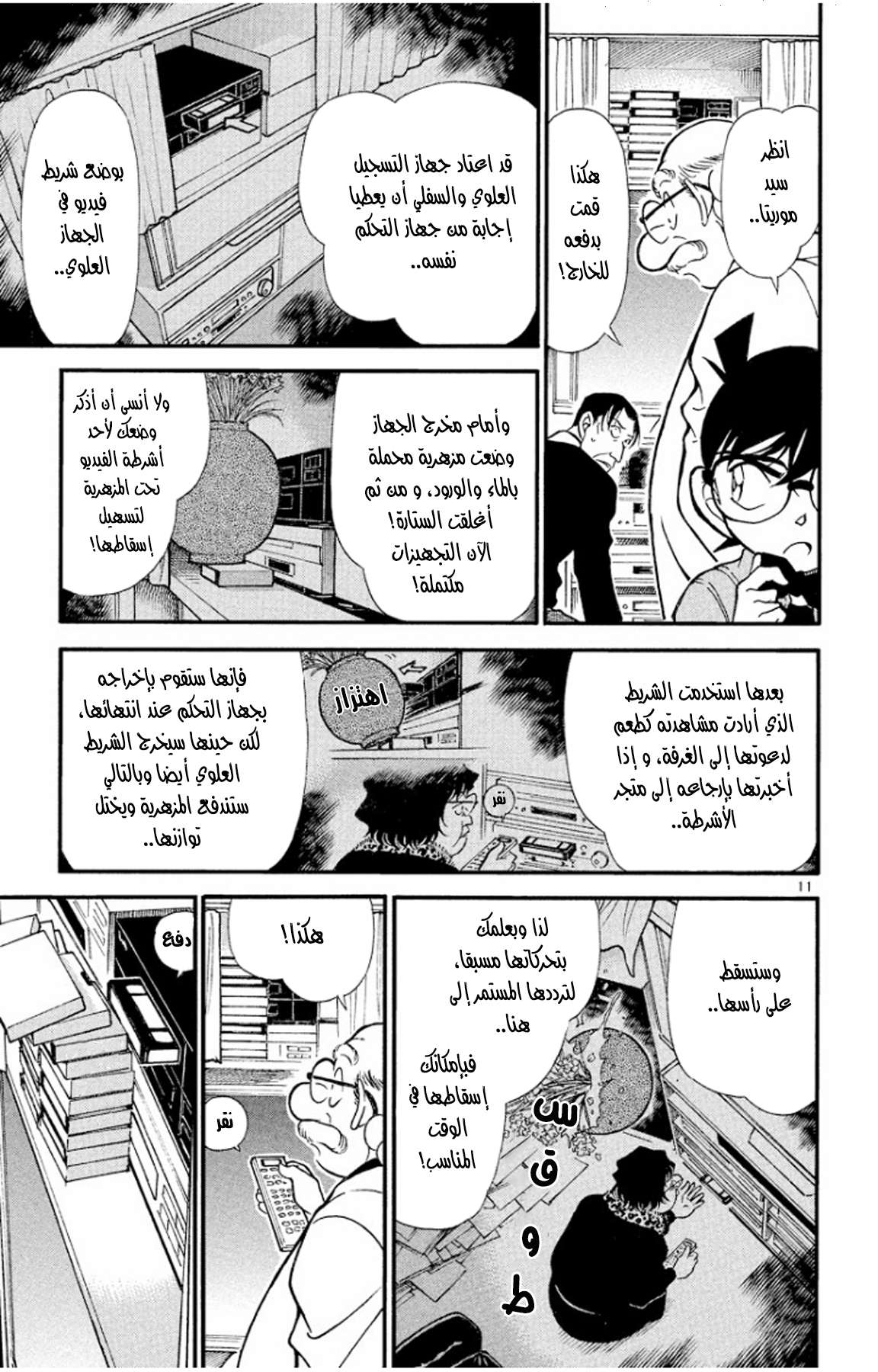 Read Detective Conan AR Manga Online