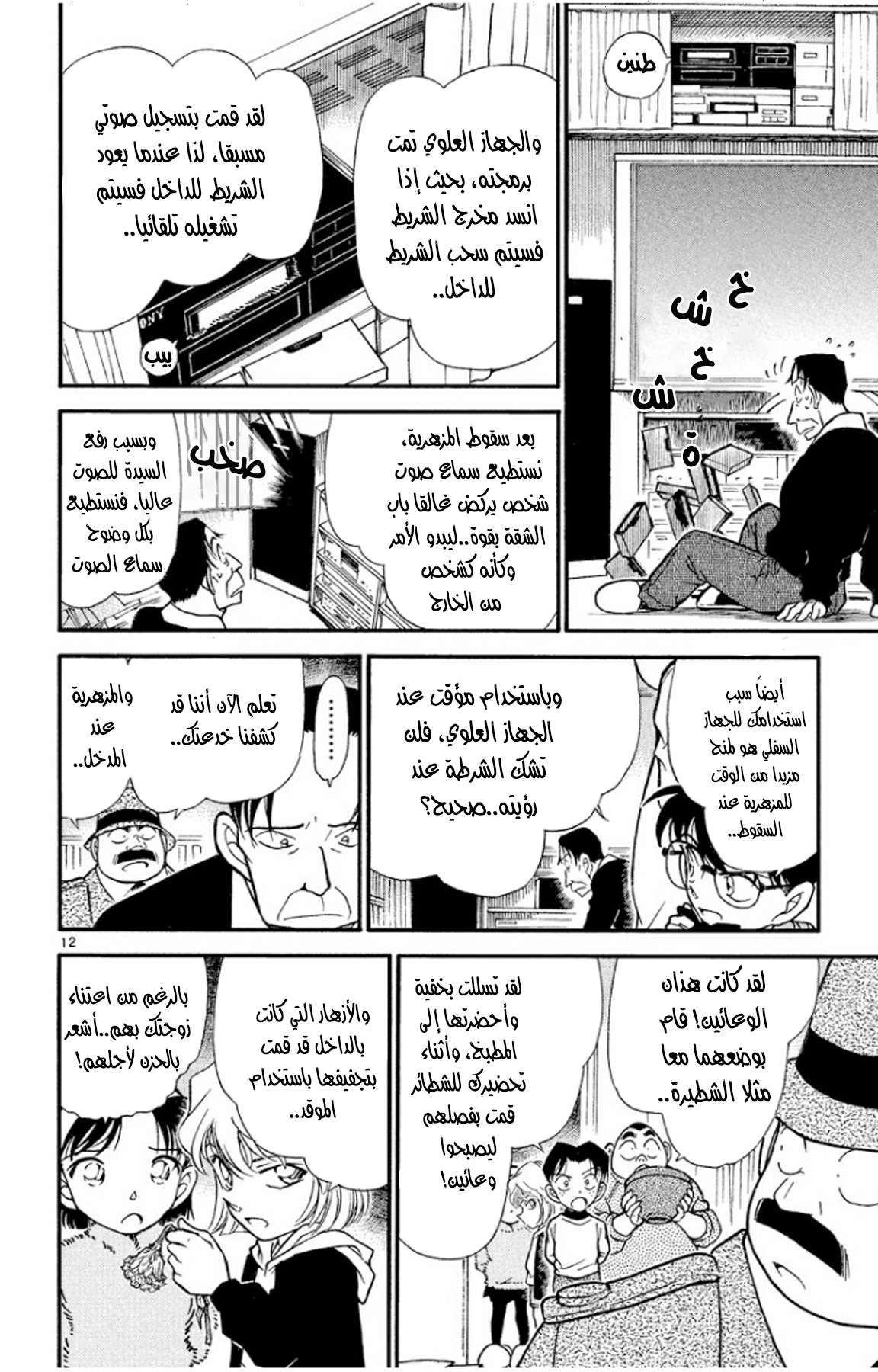 Read Detective Conan AR Manga Online