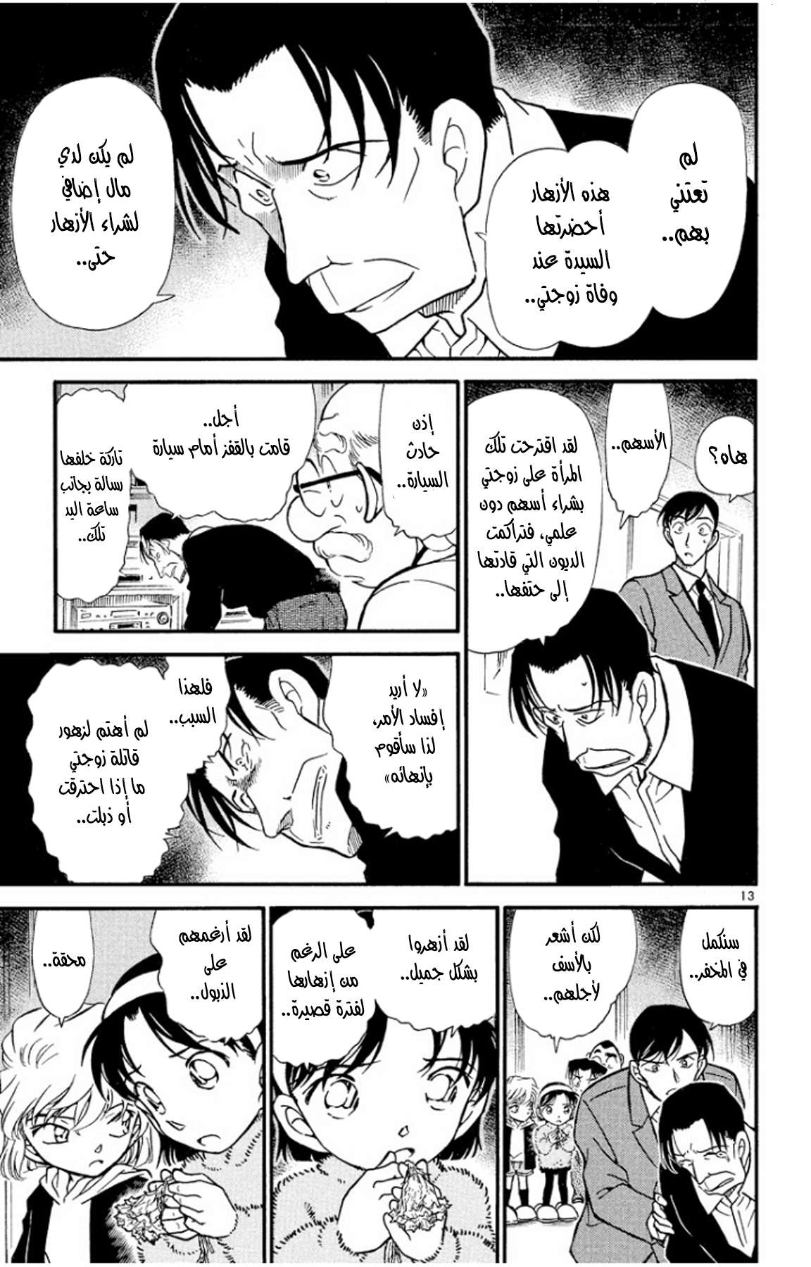 Read Detective Conan AR Manga Online