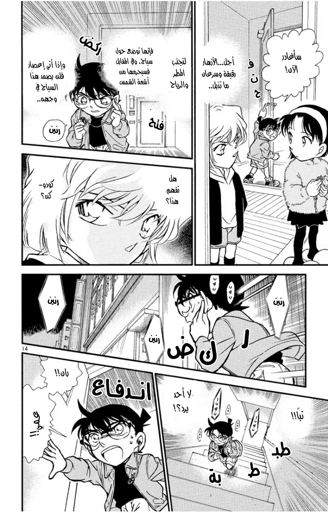 Read Detective Conan AR Manga Online