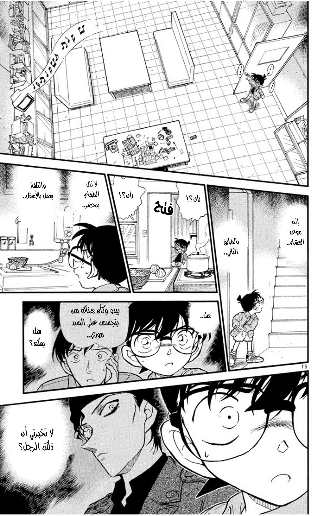Read Detective Conan AR Manga Online