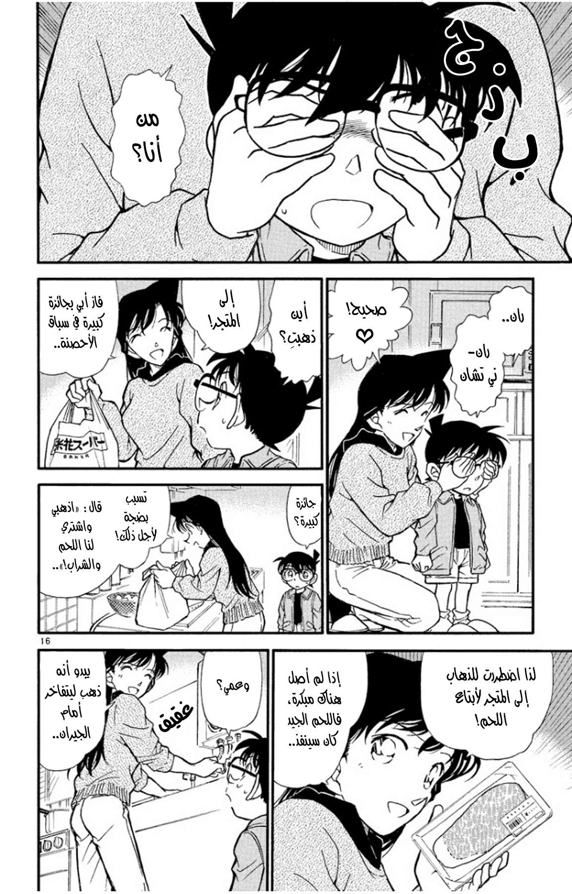 Read Detective Conan AR Manga Online