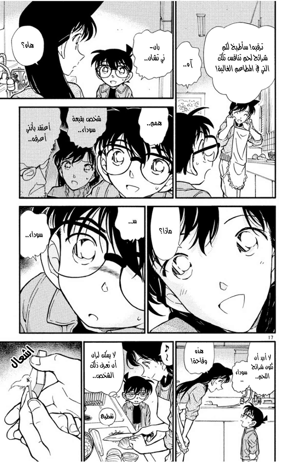 Read Detective Conan AR Manga Online