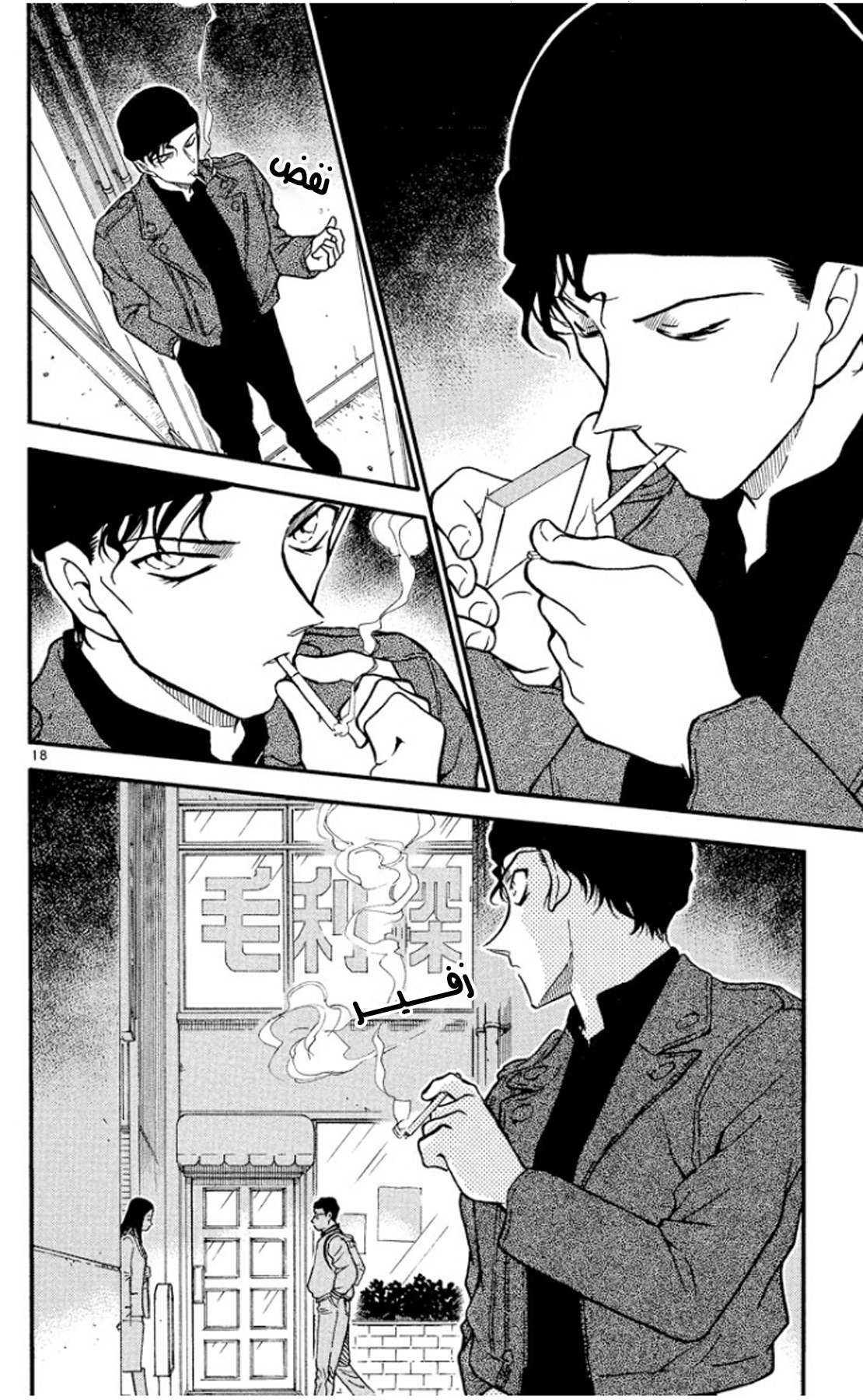 Read Detective Conan AR Manga Online