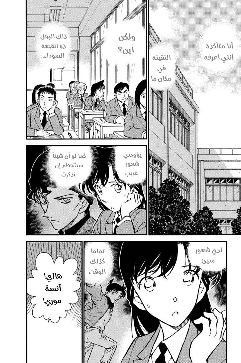 Read Detective Conan AR Manga Online