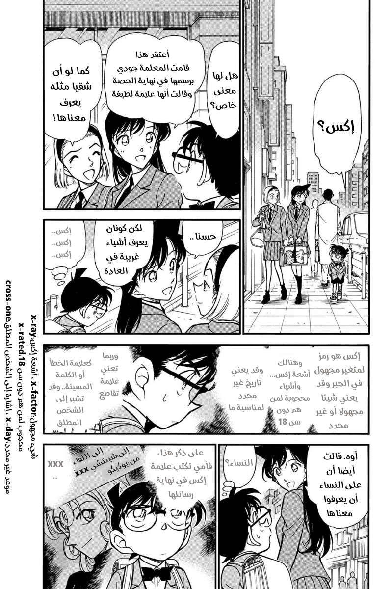 Read Detective Conan AR Manga Online