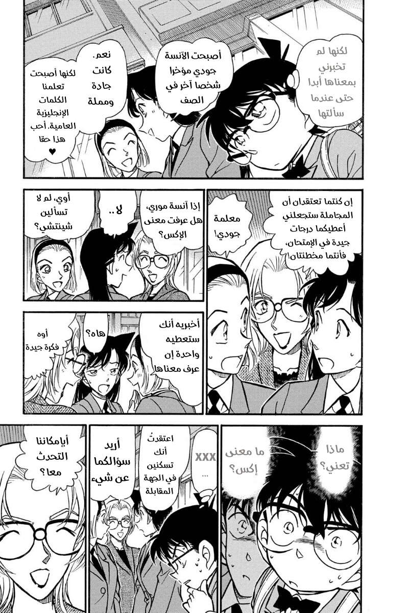 Read Detective Conan AR Manga Online