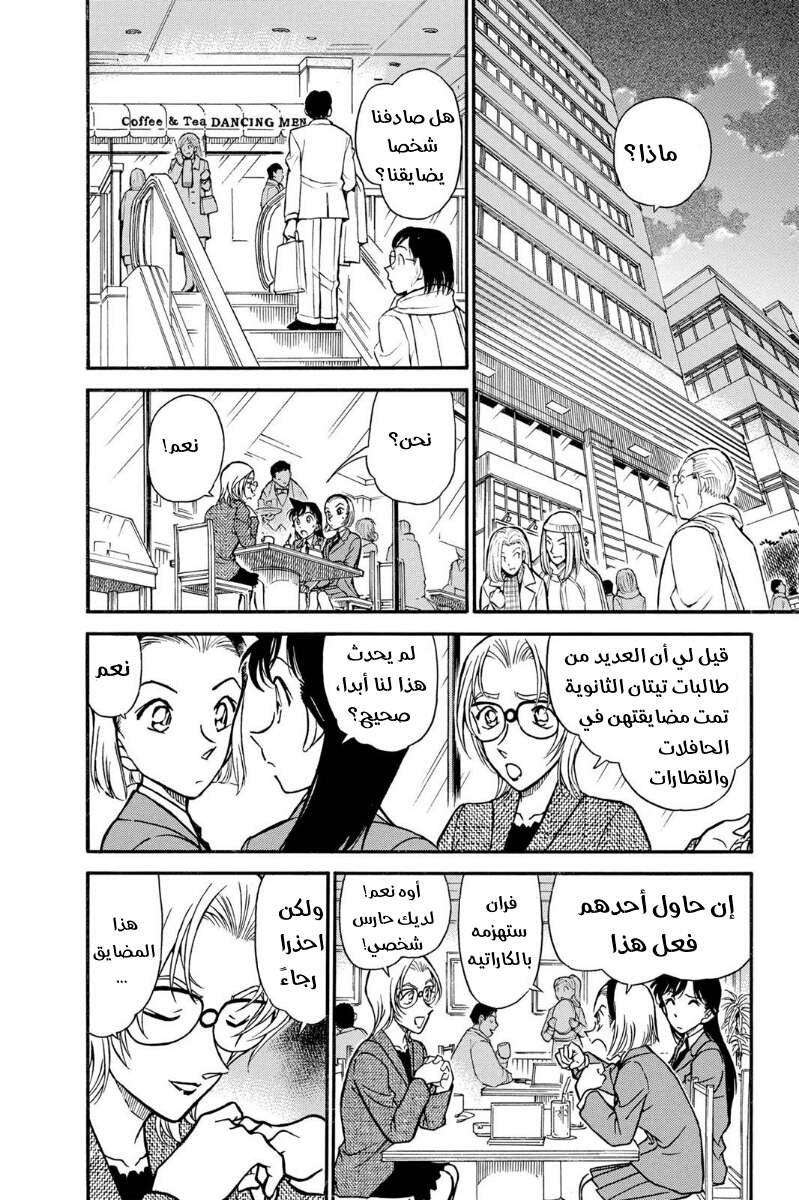 Read Detective Conan AR Manga Online