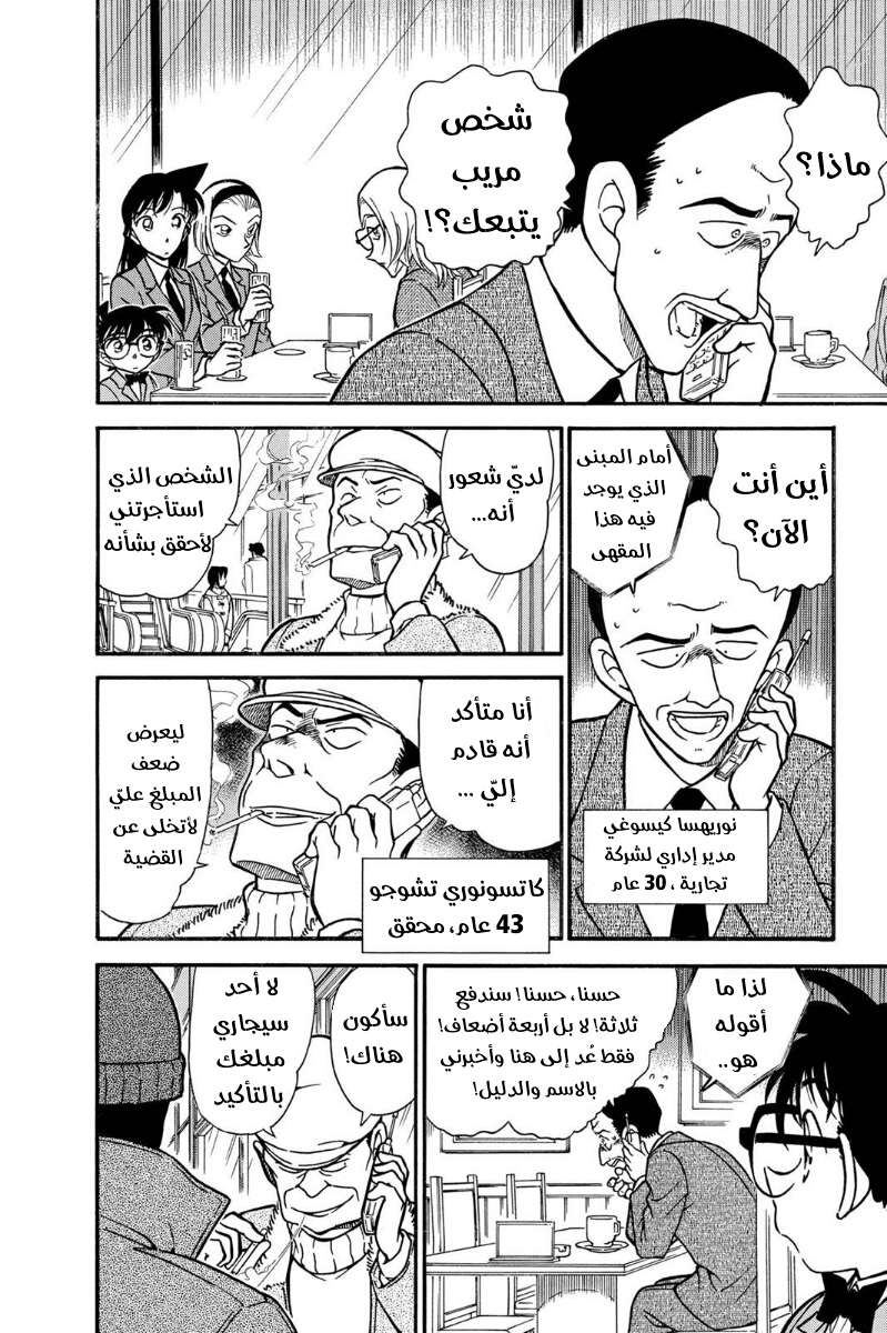 Read Detective Conan AR Manga Online
