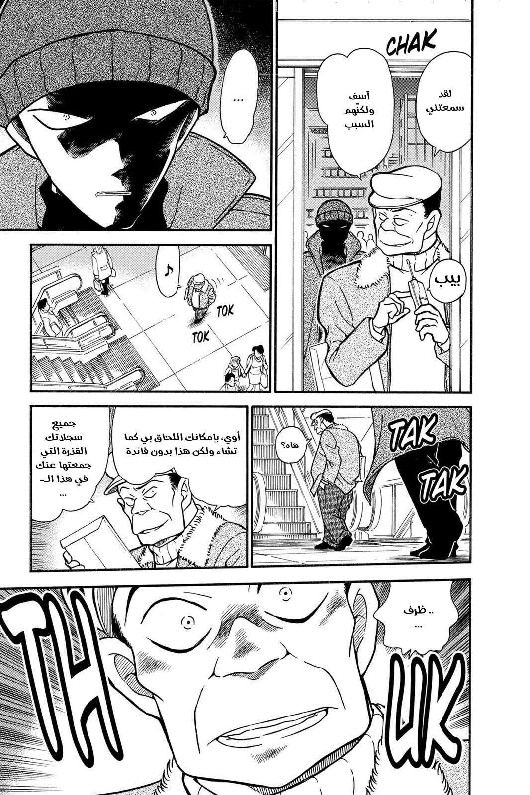 Read Detective Conan AR Manga Online